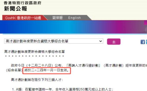 重磅！香港高才学校名单再次扩增，中南大学上榜，这13所大学毕业可拿身份！