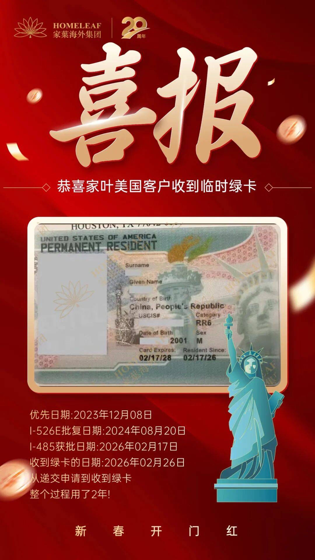 美国绿卡2026最新获批